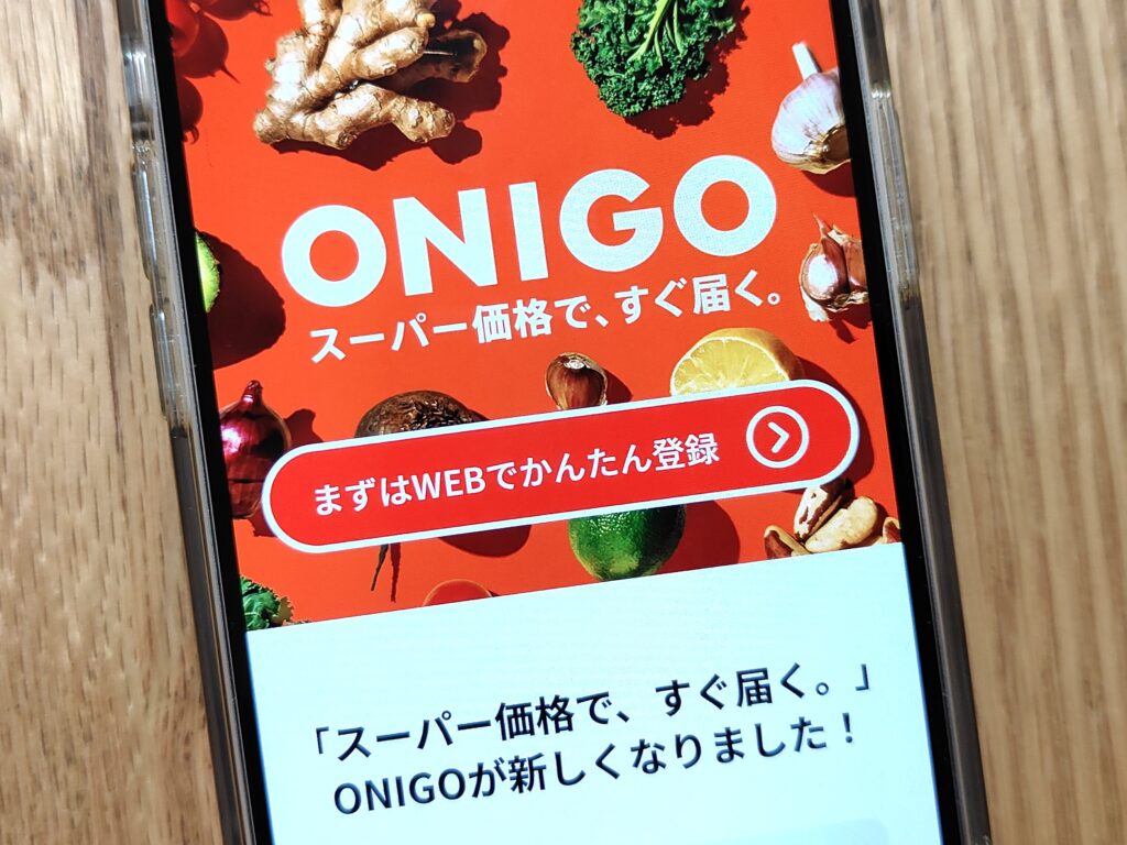 イトーヨーカドーONIGOネットスーパー